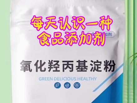 每天认识一种食品添加剂#知识科普 #食品添加剂#食品安全 #食健康饮食