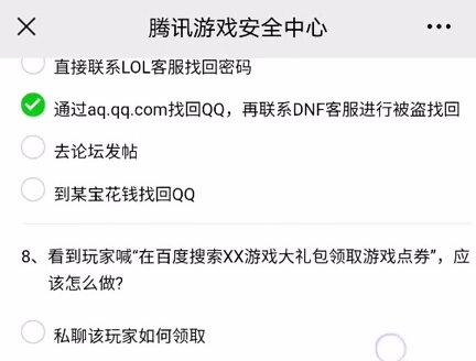 求大佬告知答案#安全中心