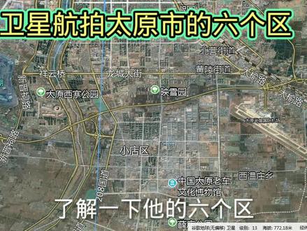 卫星航拍太原市的六个区,你觉得哪个区最有发展潜力?