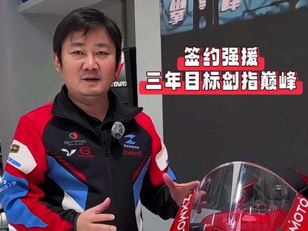 张雪机车签约亚军车手+冠军车队,中量级组别三年冲冠计划燃炸! 今年签约组别亚军车手,携手冠军车队Evanbros,明年战中量级组别,立三年目标:首年登领奖台,次年夺分站冠,第三年冲年度冠!#张雪机车 #张雪机车赛事布局 #摩托车赛事三年冲冠计划