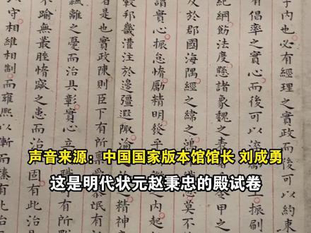 沾沾喜气!400多年前的状元卷,字迹工整,美而有力