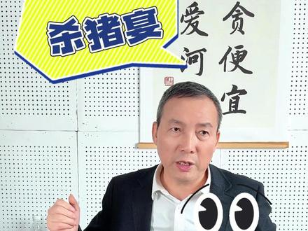 2026年闯祸第一人,仅凭一条求助视频,搅动了全网热情并双向奔赴,这泼天的流量,你学到了什么?#呆呆 #杀猪宴 #上热搜 #去中心化 #流量