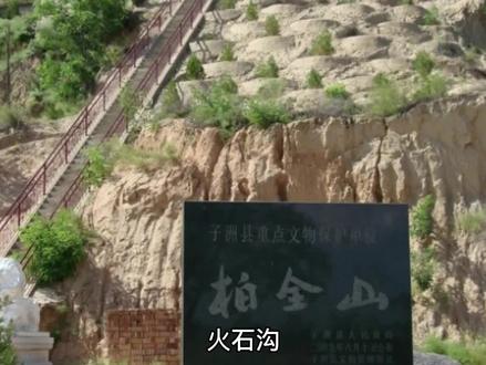 火石沟神奇的石头