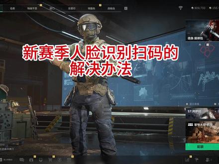 三角洲人脸识别解决方法 #三角洲行动