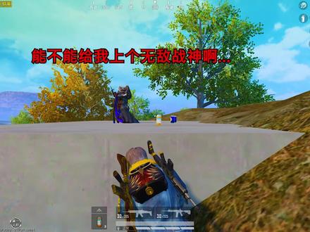 神仙?也得给我坐下!#吃鸡 #和平精英 #玛莎拉蒂 #热门