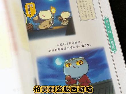 想买正版西游喵的,认准博库就对了!#西游喵 #如果西游是一群喵 #历史喵 #如果历史是一群喵 #肥志