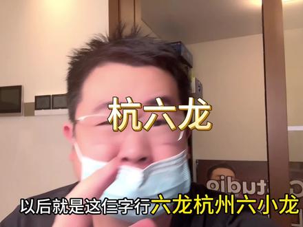 杭六龙,2026ipo盛宴?