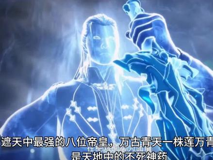 @#遮天 遮天中最强的帝皇之
