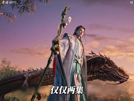 《剑来》第二季精讲。魏檗打开心结,陈平安第一次出剑。 #剑来 #剑来第二季