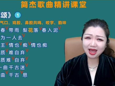如何唱戏曲《梨花颂》,记住打开嗓子,鼻腔共鸣,开窄口唱,赶紧收藏练习起来#声乐教学 #唱歌 #学唱歌 @DOU+上热门