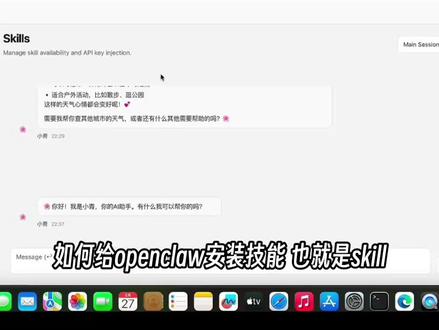 openclaw的skill安装,openclaw技能安装 #openclaw #skills #ai #agent #openclawskill