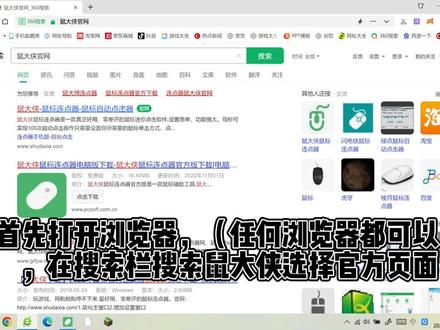 连点神器没有连点的小朋友快点用起来!!!!鼠大侠!我的神!