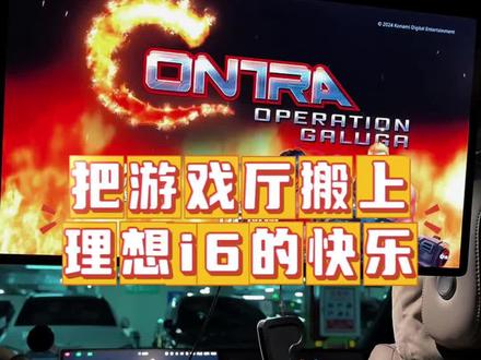 理想I6上玩PS5 有些时候不一定是被赶出来,也许就是想放空一下自己。反正音质,画质也不差。#理想汽车 #理想i6