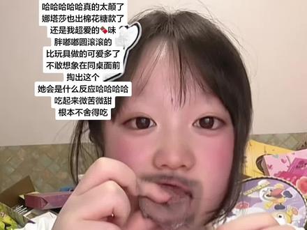 my love娜塔莎!#娜塔莎 #巧克力 #棉花糖