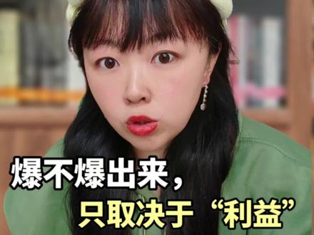 金晨冤吗?这事被爆出来只取决于“利益”,毕竟她资源还是非常顶的!#金晨 #娱乐八卦 #女性成长 #热点新闻事件