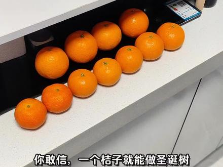 一个桔子就能做圣诞树。#低成本圣诞树 #圣诞的100种打开方式 #桔子手工 #环保手工