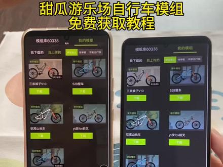 《知己宝库》甜瓜游乐场模组获取教程来了!#甜瓜游乐场软尾自行车模组#甜瓜游乐场软尾自行车模组下载#甜瓜游乐场软尾自行车模组教程 甜瓜游乐场35.0版本怎么下载甜瓜游乐场苹果手机版在哪下甜瓜游乐场最新版