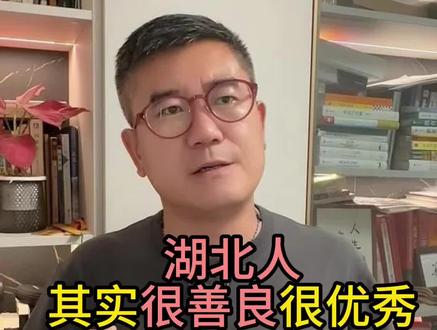 湖北人,其实很善良很优秀 湖北人,其实很善良很优秀#湖北人 #陈行甲 #吴思思 #湖北名人 #汽车安全 @陈行甲 @老莫商业论道