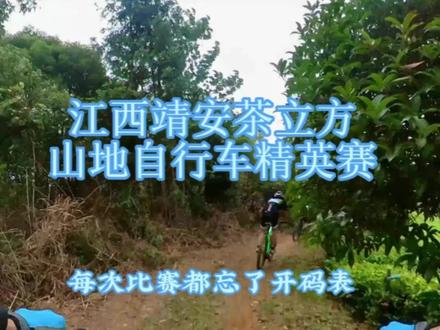 一场菜腿和大神的套圈追逐赛,赛后总结一句话:骑的太少了!#江西靖安#茶立方山地车赛 #千里达v600pro