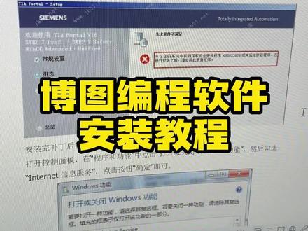 西门子PLC编程软件博图安装教程#plc编程 #plc培训