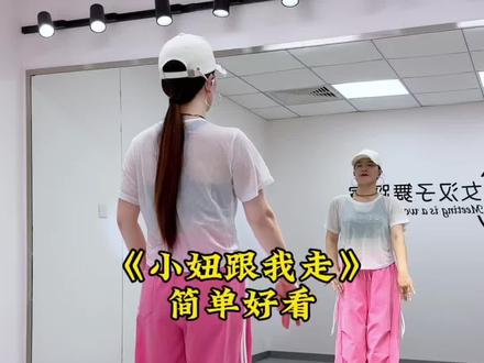 前面有个小美女,你是谁的妞儿😂😂😂#小妞跟我走 #零基础练舞 #舞蹈多巴胺穿搭 #最新广场舞#零基础学舞蹈