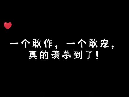 救命,这也太宠了吧!这要是现实的话,估计得到就是一句“屁事真多”!😂#错撩 #景向谁依