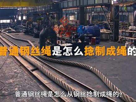 #生产车间现场 #钢丝绳 #钢丝绳生产工艺流程