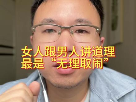 去跟老公讲道理,是作为妻子的最不讲道理 #暖被窝工程
