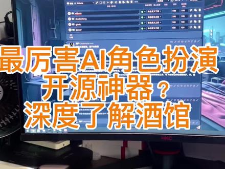 开源最强ai角色扮演,学习参考下