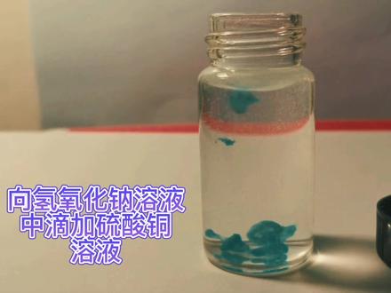 氢氧化钠溶液与硫酸铜溶液的反应