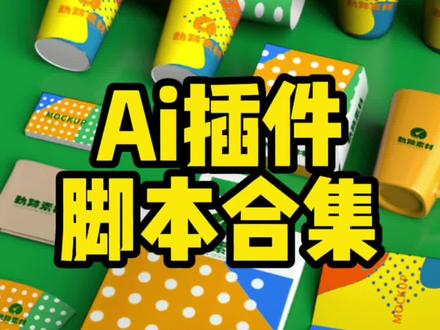 有了它分分钟画刀版图#设计分享 #神器 #ai #包装设计