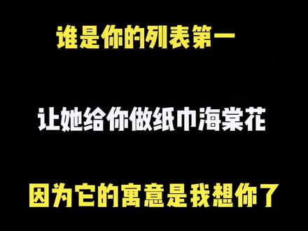 纸巾海棠花教程来啦,有手就会!快艾特你的#闺蜜 给你折!#教程#手工diy#折纸#海棠花