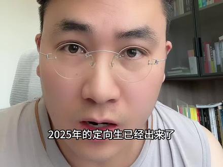 2025年灞桥区定向生分配