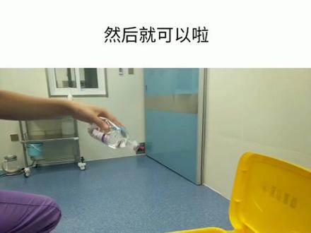 #氯化钠 最近盐水突然就火了起来,然后发现好多小伙伴说买了不知道怎么打开,方法如下啦~#护士懂护士 #手术室