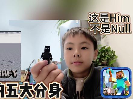 #万物皆可乐高 #积木 #我的世界 #him #him传说 #我的世界minecraft #蛇刃him
我们是mc玩家
him的五大分身