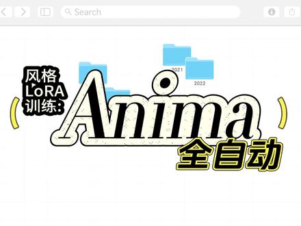 Anima风格LoRA保姆式训练教程,小白可做,全自动训练 LoRA训练大师官网下载地址
https://loramaster.com/
夸克: https://pan.quark.cn/s/a770f2051e2e
百度: https://pan.baidu.com/s/1yOgv2L3AvNJLA2FyJNC8BA?pwd=55hj
#ai #comfyui #lora #lora训练 #lora训练大师
