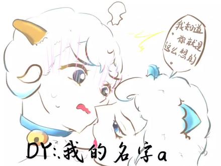 因为我就是你啊#双喜 cp #衍生 #绘画 #喜羊羊拟人