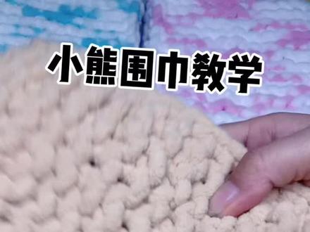#编织围巾 #手工毛线编织 #手工diy 小白织围巾教程☺️