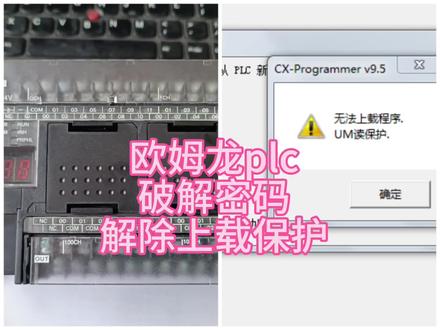 破解教程之欧姆龙系列#工业自动化