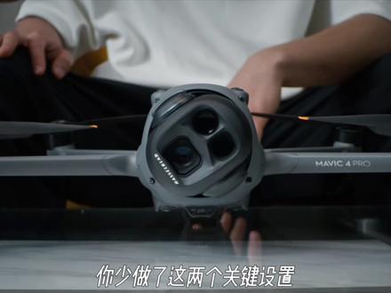 感觉航拍没质感?快去试试能快速提升航拍画质的两个设置#大疆mavic4pro #大疆航拍 #航拍运镜 #无人机设置
