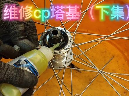 Cp塔机维修(上集)campagnolo轮组维修高端自行车维修保养Cp塔基维修教程案例自行车塔机安装塔基保养北京骑遍天下自行车店北京高端自行车维修工体附近自行车店专业维修高端自行车疑难杂症自行车塔基拆卸安装#自行车 #高端自行车维修 #崔克自行车 #闪电公路自行车 #cervelo公路车