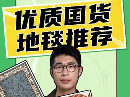 一款合适的地毯不仅能提高家居品质,还能增强生活幸福感!#地毯#软装#客厅搭配