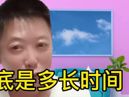 一会到底是多长时间呀?你知道传统的时间单位都代表的是多少吗?#知识分享 #干货分享 #经验分享 #短视频运营