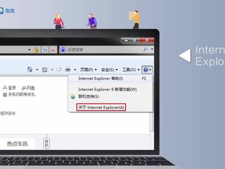 怎么查看自己电脑IE浏览器的版本