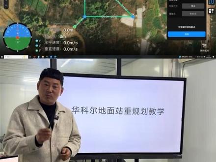 #地面站考试 #华科尔地面站 重规划详细教程#无人机培训