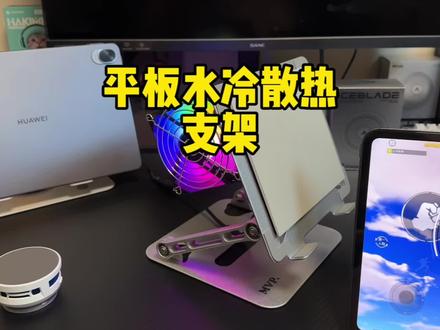 平板散热支架 把平板的散热器和支架合而为一做成的一个平板散热支架#平板散热器#平板支架#平板散热支架 #平板散热支架一体