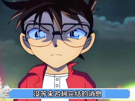 柯南的这一联动,直接让名柯的老粉心碎一地! #名柯 #名侦探柯南 #名柯联动 #动漫编年史 #充能计划