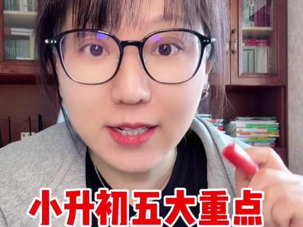 六下第四单元五大重点,期中必考!20分! 六年级语文下册第四单元,小升初五大重点,必考必背知识点总结!#小学语文 #学习方法 #家长必读 #必考考点 #阅读理解