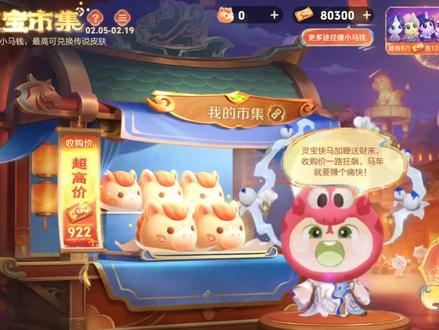 小马糕999集市码小技巧 #王者 #灵宝集市 #小马糕 #人类对豆包的开发不足百分之一 小马糕999集市码 小马糕999集市码 王者小马糕