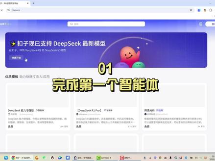 COZE扣子智能体01做第一个智能体#智能体#ai